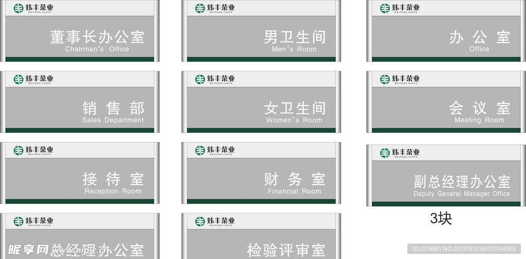 炜丰茶叶科室牌