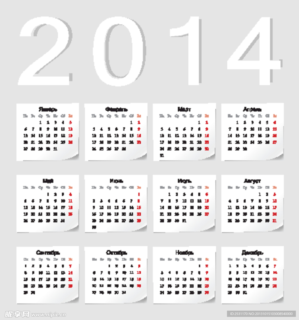 2014年日历