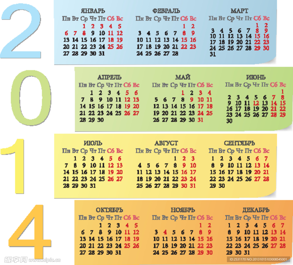 2014年日历
