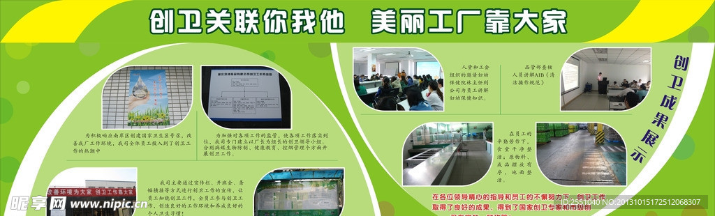 创卫宣传栏