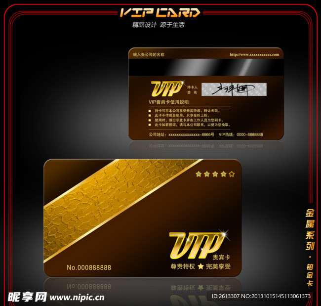 金色VIP卡