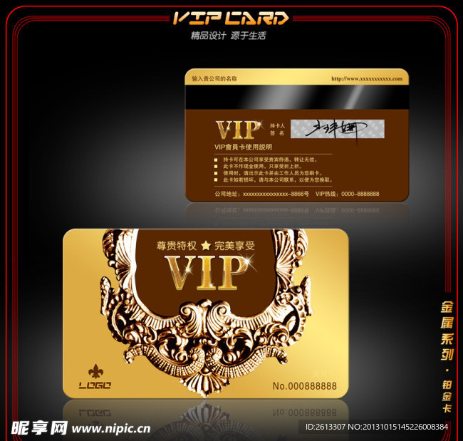 金色VIP卡