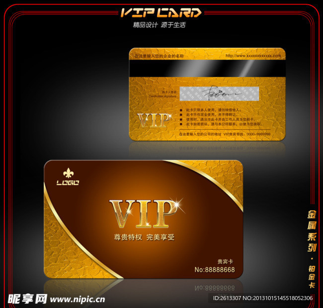 VIP金卡模板