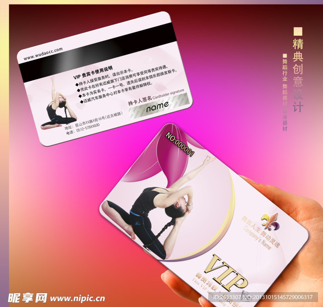 舞蹈学校VIP卡
