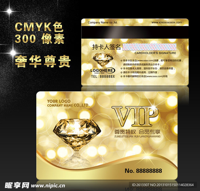 尊贵奢华VIP钻石卡