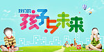 孩子与未来