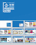 企划部述职报告ppt