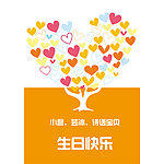 生日签到树