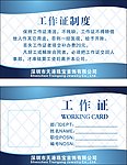 天港珠宝 工作证