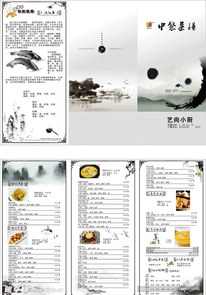 中餐菜谱折页