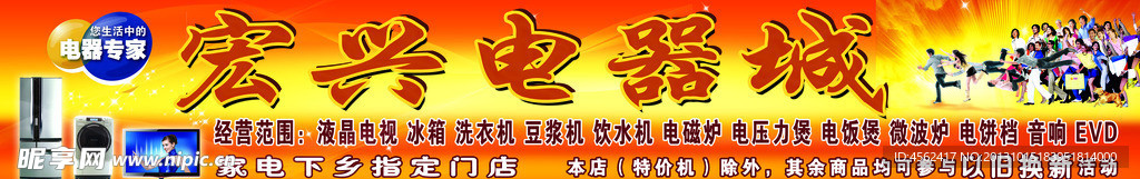 电器城海报