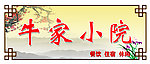 饭店招牌