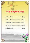 饭店菜谱
