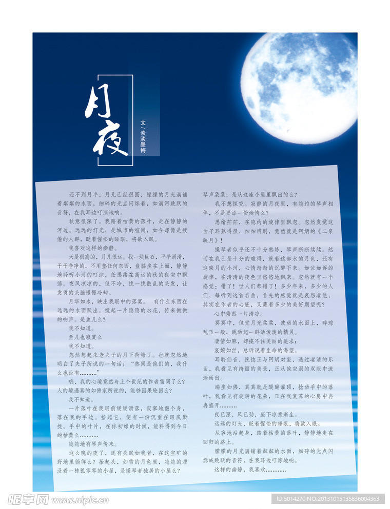 月夜