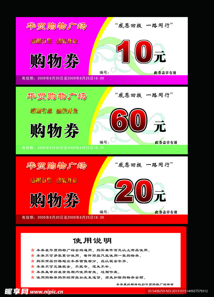 购物券模板