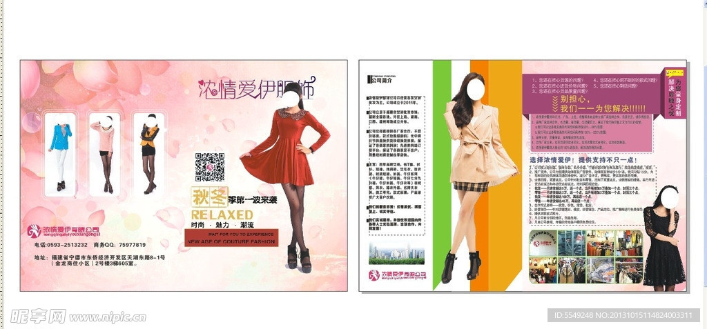 服装店宣传单