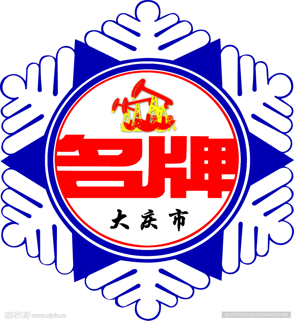 大庆名牌标志