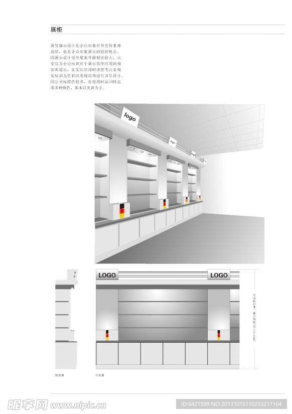 产品展示柜