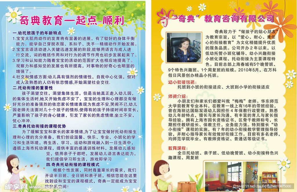 奇典教育