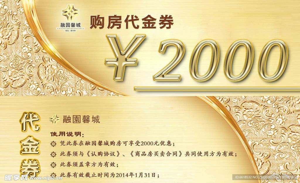 地产广告优惠券