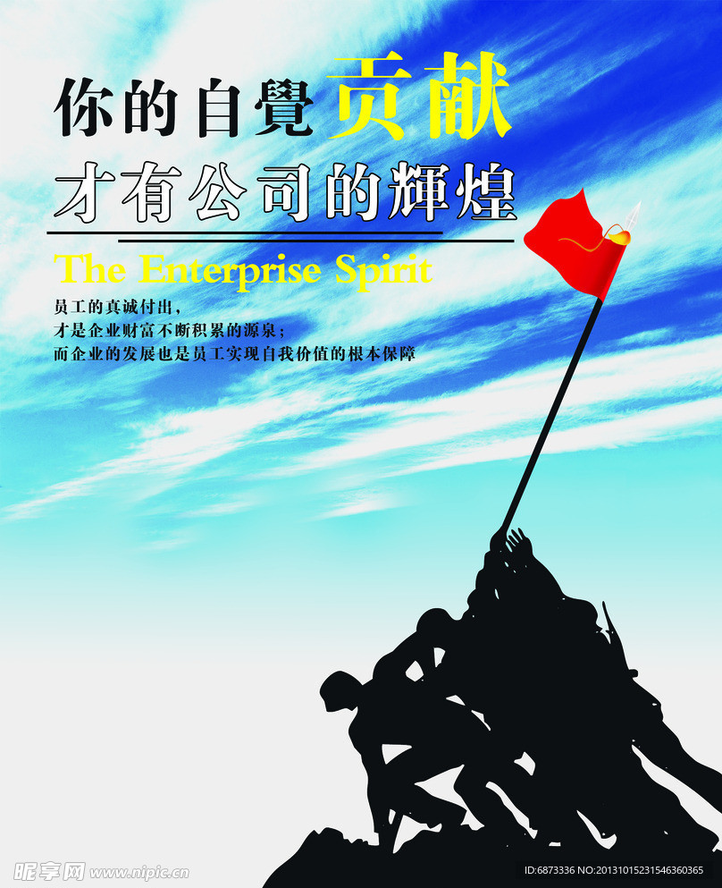 企业文化海报