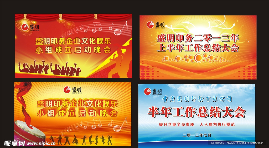 半年总结 娱乐晚会喷