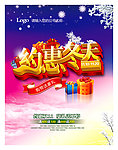 约惠冬天