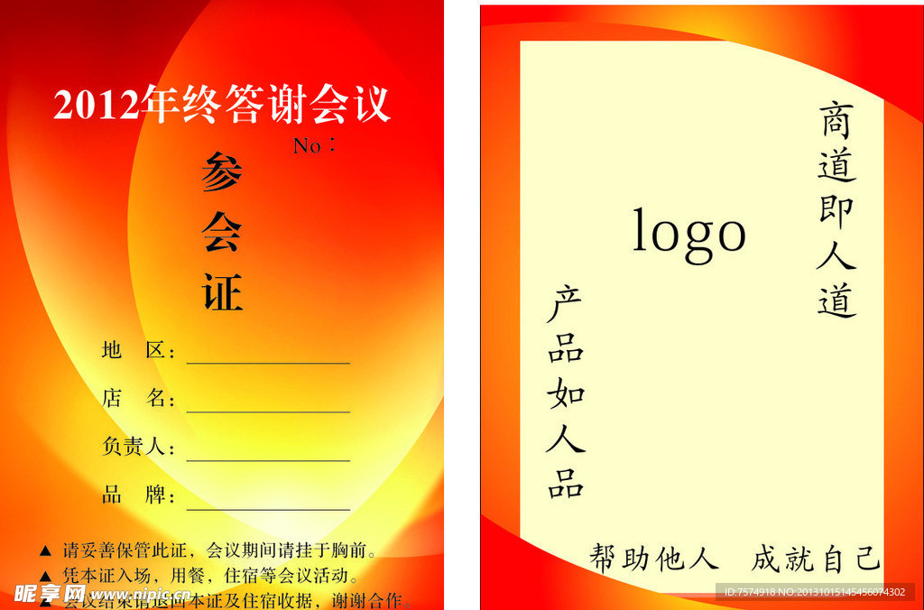 参会证 证件 红色