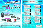 手机宣传单