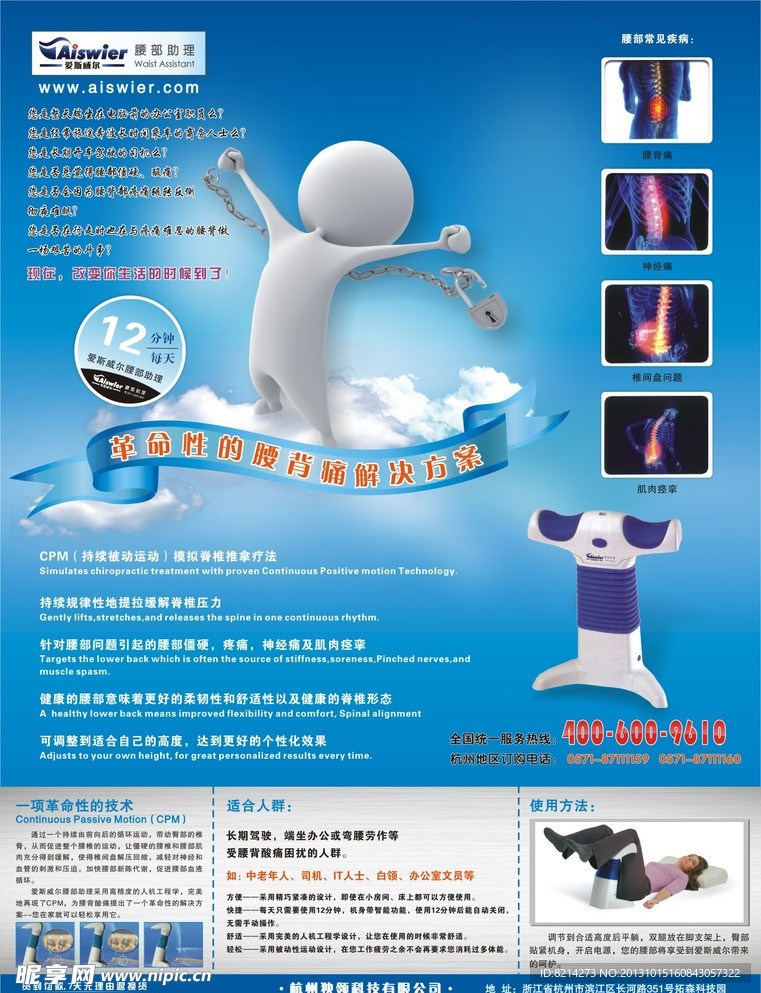 医疗器械促销海报