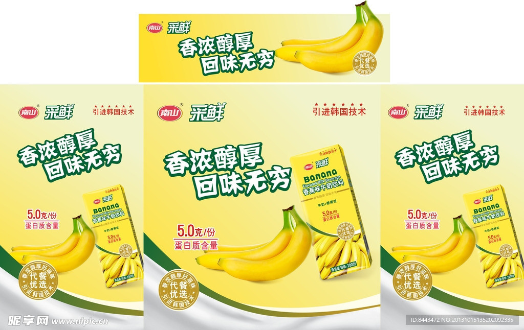 香蕉奶促销桌广告
