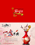 如意平安贺卡