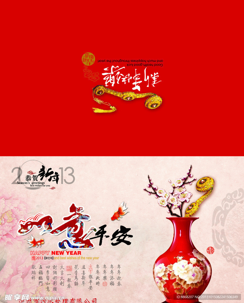 如意平安贺卡