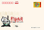 贺卡封 新年快乐