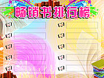 排行榜