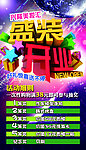 盛装开业