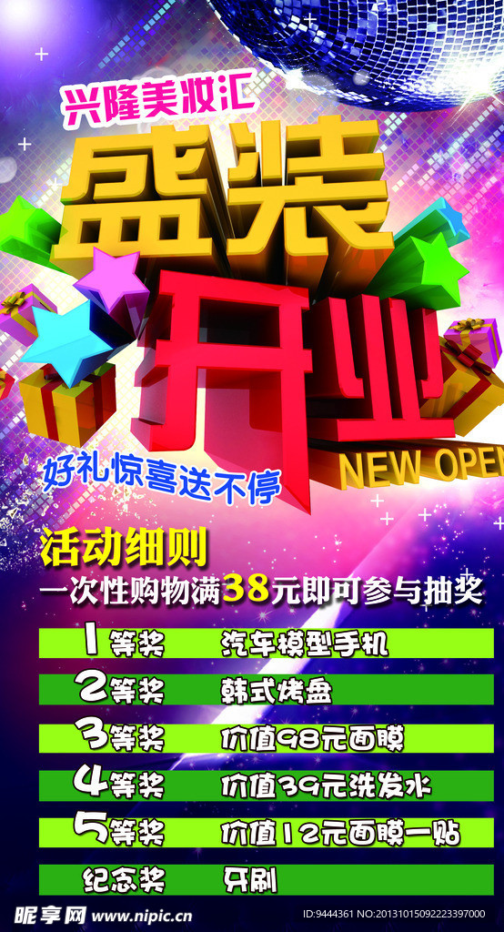 盛装开业