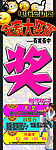 展架 奖字 游戏