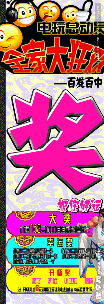 展架 奖字 游戏