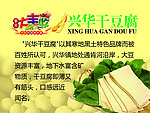 大丰收 干豆腐