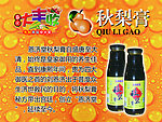 大丰收 秋梨膏