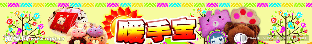 暖手宝 热宝