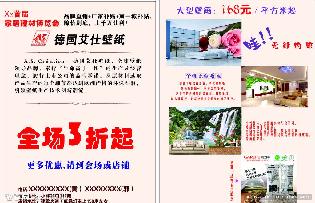 德国艾仕宣传单