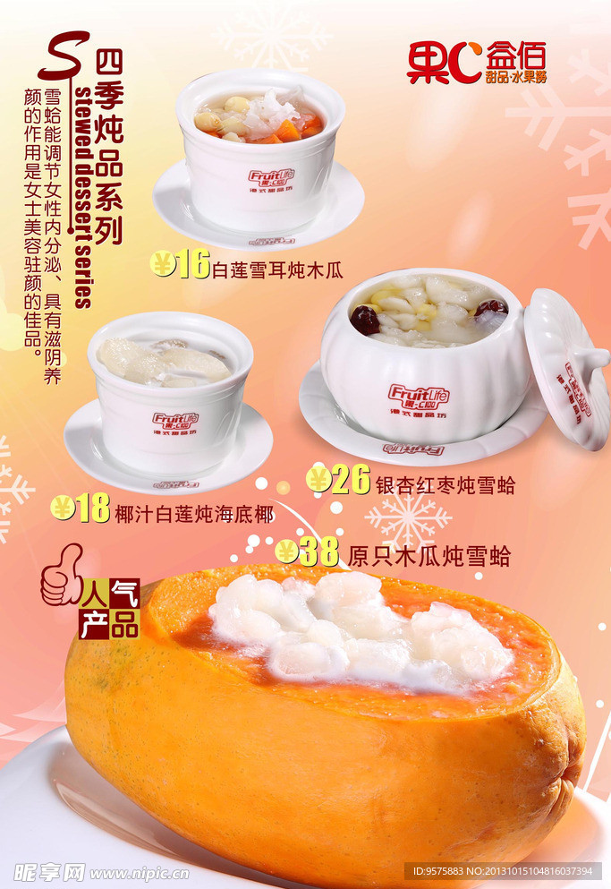 冬天甜品海报