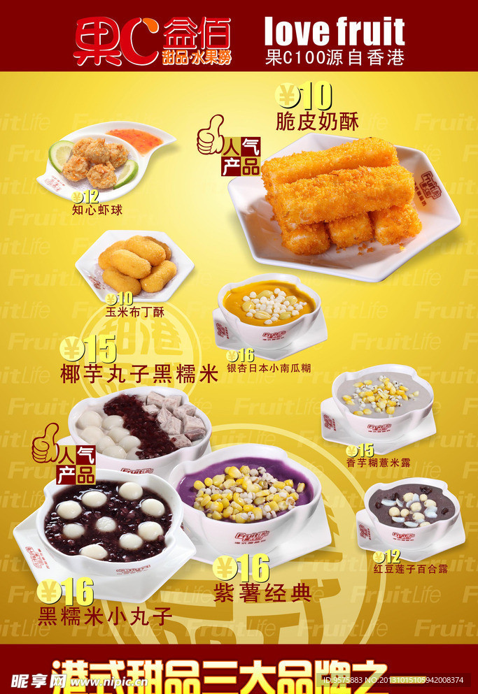 甜品海报
