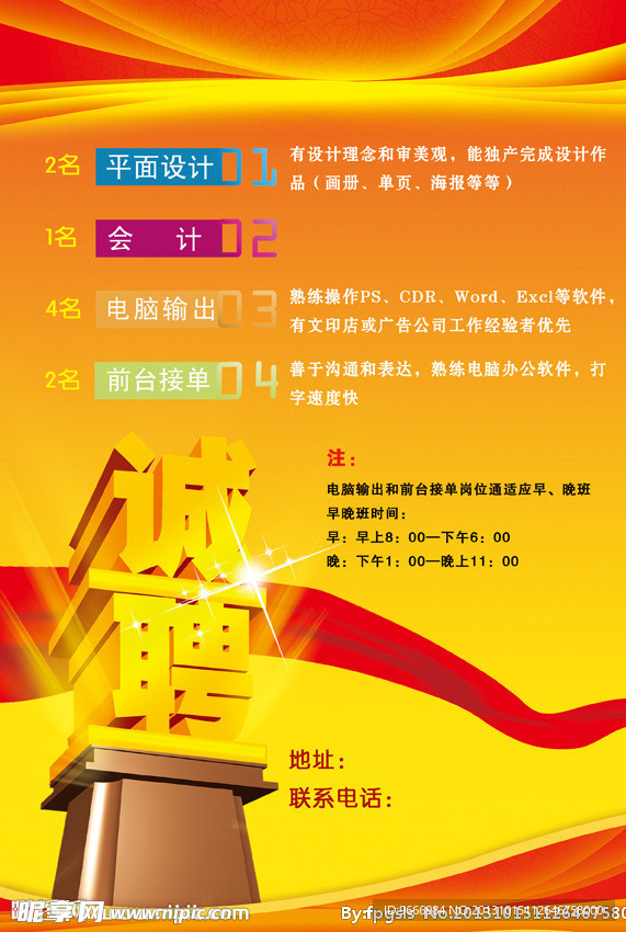 招聘广告
