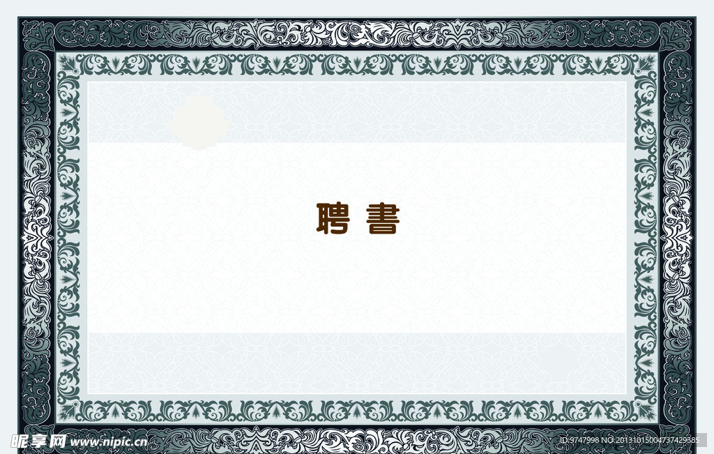 聘书证书模板
