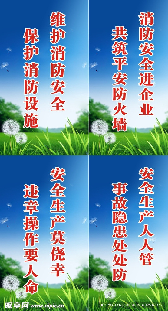 安全标语