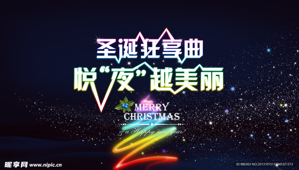 圣诞海报