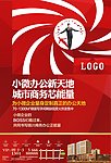 写字楼报版